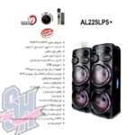 اسپيكر مکسیدر مدل AL-225-LP5 - تصویر 3