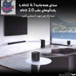 ساند بار ال جی مدل CNC4R - تصویر 7